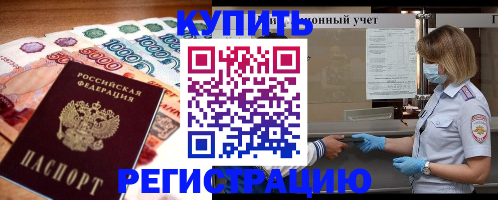 прописка для школы в Кировске